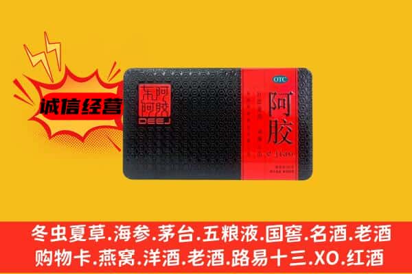 汕尾陆河县回收阿胶