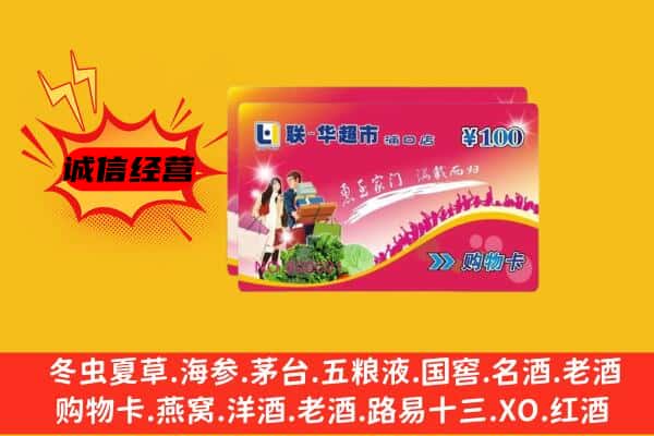 汕尾陆河县回收超市卡