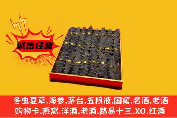 汕尾陆河县回收海参