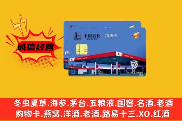 汕尾陆河县回收加油卡